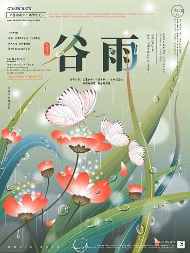 原创手绘谷雨插画中国风节气海报