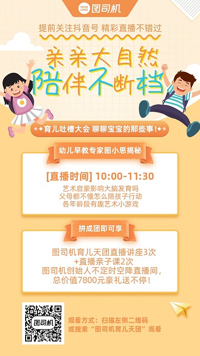 早教专家直播亲子课创意手机海报