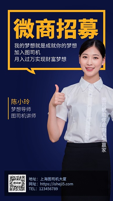 微商加盟招募手机海报