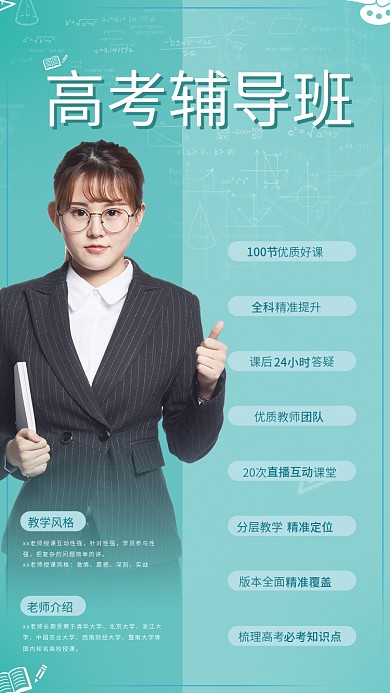 蓝绿色小清新老师介绍北京大学机构课程名师介绍海报