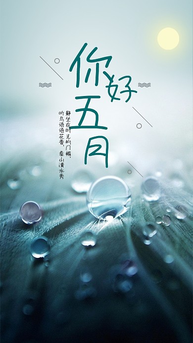 你好五月手机用图