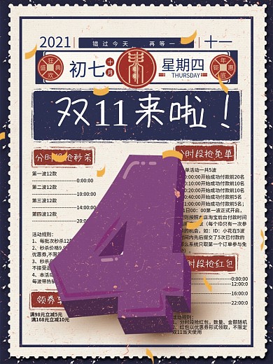 创意大字报数字倒计时海报4