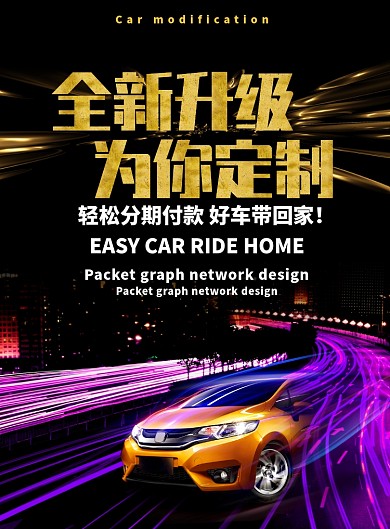 金色酷黑光束汽车促销海报