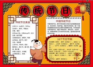 传统节日红色小报红包春节拜年小报