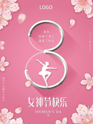 留白创意妇女节节日祝福海报三八女神节