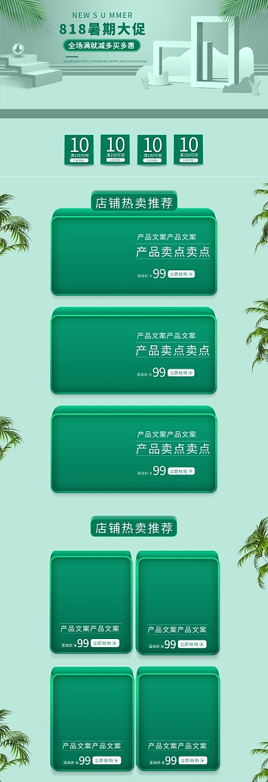 818暑期大促立体绿色小清新电商pc端首页