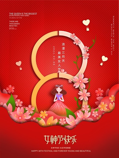 创意38妇女节女神节节日祝福海报