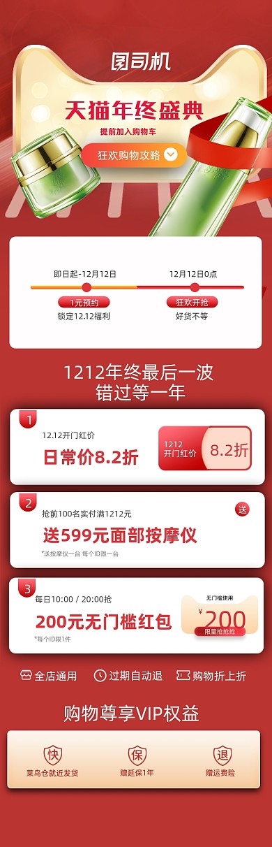 双十二大促详情页化妆美容关联销售促销