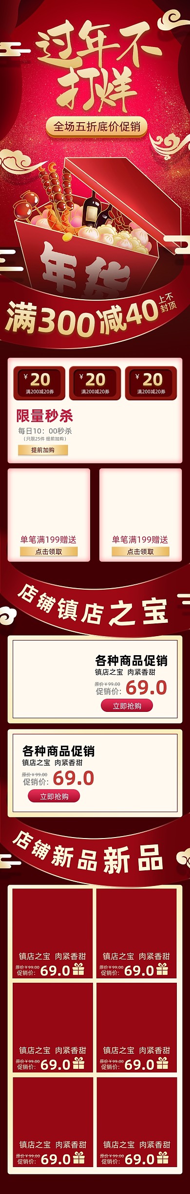 新年过年不打烊红色中国风手机端店铺首页