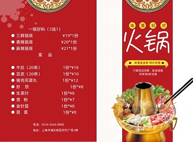 红色简约美味火锅菜单价目表二折页模板