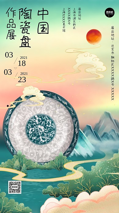 青花瓷艺术展中国风插画手机海报