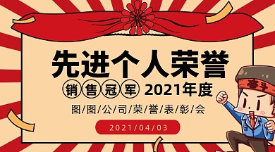 先进个人黄色几何荣誉手机横图