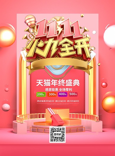 粉色大气立体字双十一火力全开促销海报