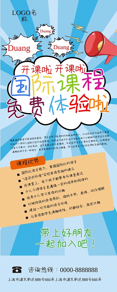 特色课程促销展架门型架