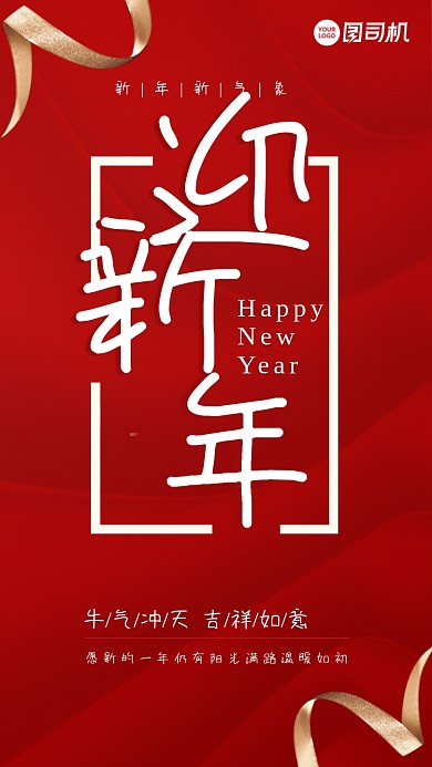 红色简约迎新年手机海报