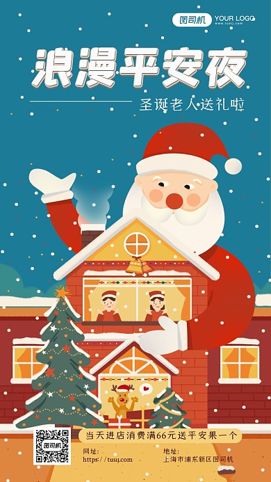 平安夜喜庆热闹红色手机海报