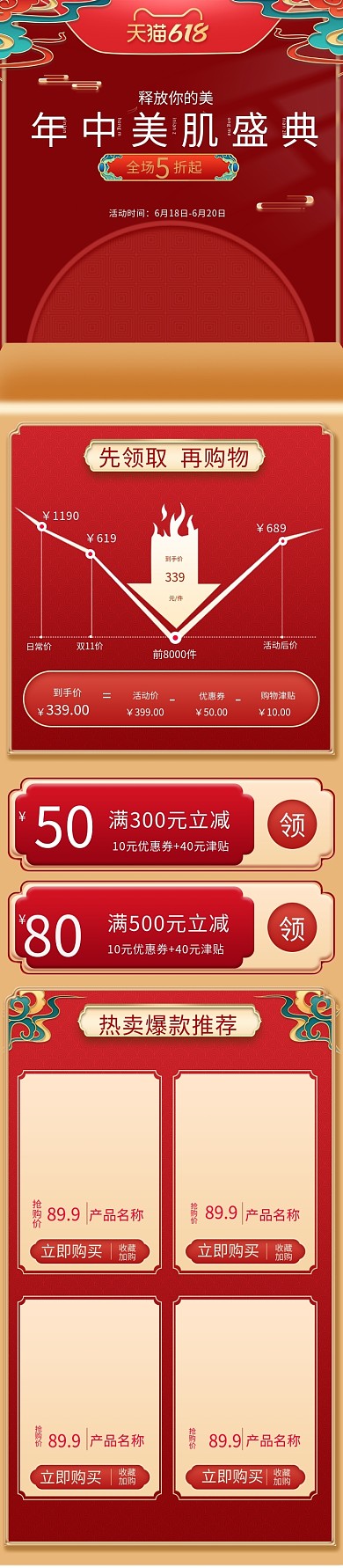 618年中大促浮雕祥云红色中国风电商详情页