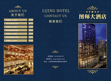 蓝色时尚大气酒店住宿宣传三折页模板