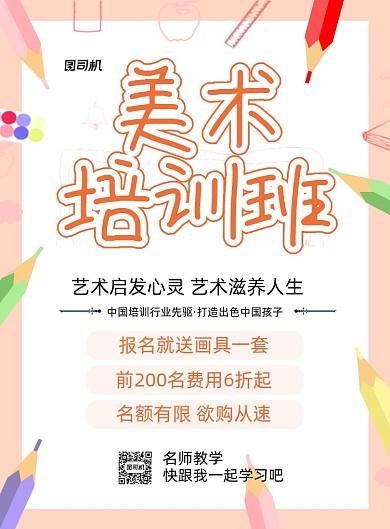 美术招生手绘卡通教育培训印刷海报