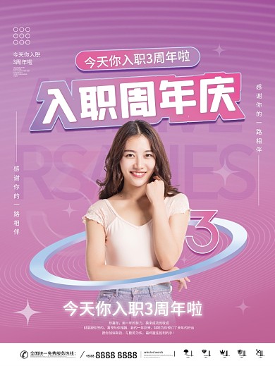 简约时尚企业员工入职周年庆海报人物海报