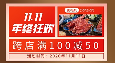 双十一美食优惠简约几何手机横图