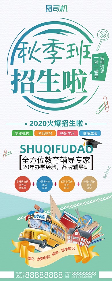 小清新秋季班开学季教育培训招生易拉宝