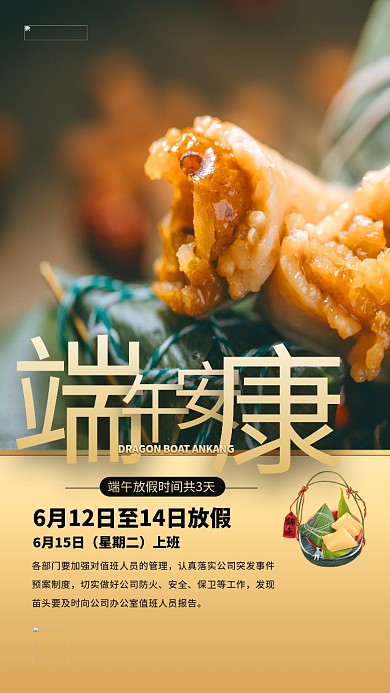 端午节放假金色简约海报