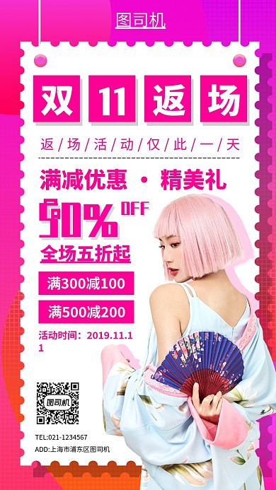 双十一返场手机海报