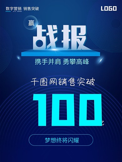 原装蓝色简约科技战报喜报捷报