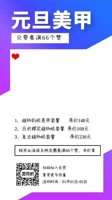 元旦美甲集赞特惠渐变手机海报