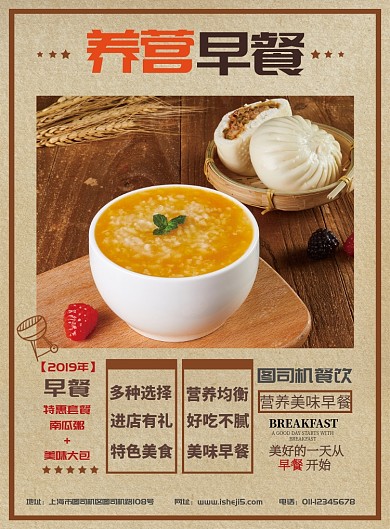 简约营养早餐餐饮促销宣传海报