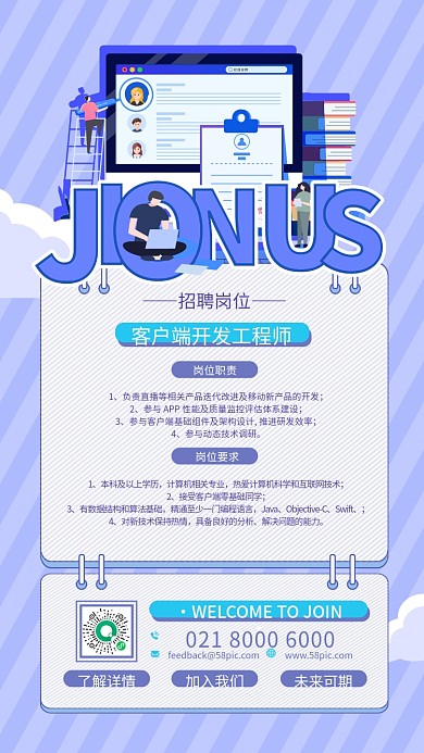 实习生招募手机海报