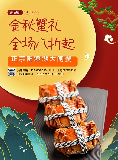 金秋蟹礼大闸蟹促销海报