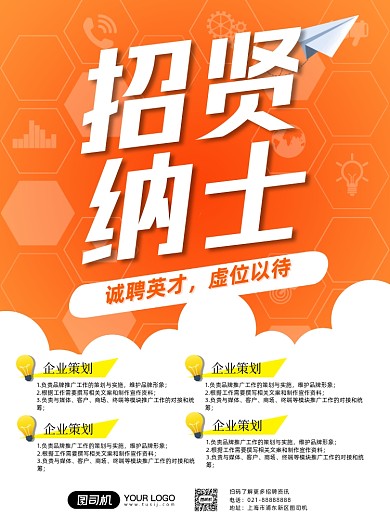 简约活动橙色企业招聘广告海报