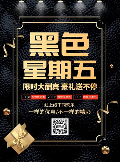 黑色星期五促销宣传广告印刷海报