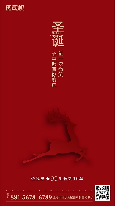 圣诞节麋鹿红色手机海报