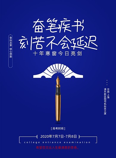 蓝色奋笔疾书高考海报