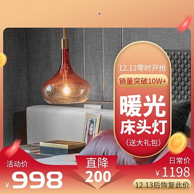 红色黄色双十二床头灯家居用品直通车