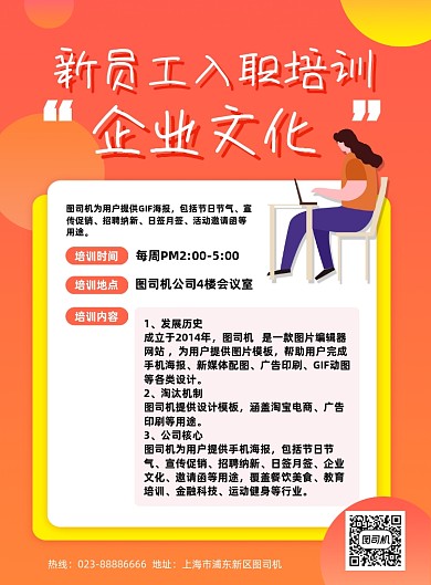 公司内部培训通知新员工入职印刷海报