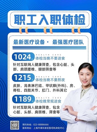 员工体检商务风医院体检印刷海报