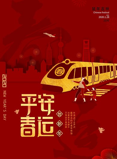 红色新年春运返程过年海报