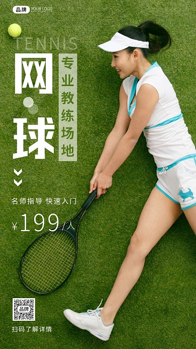 网球训练促销绿色简约摄影图海报
