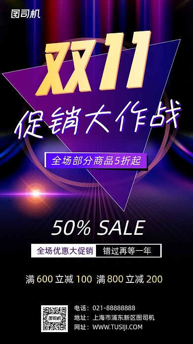 双11促销满减手机海报