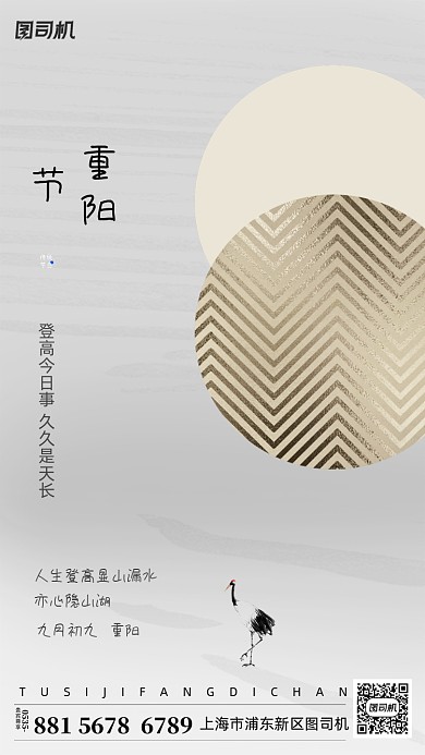 重阳节简约中式手机海报