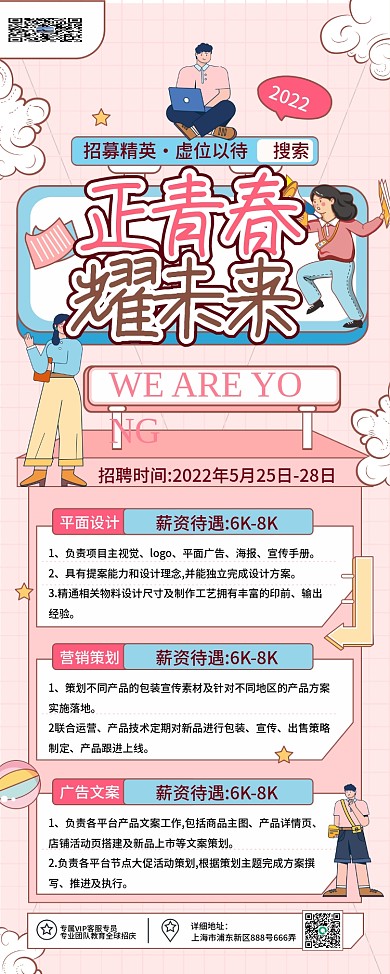 简约小清新详细地址平面校招企业招聘易拉宝