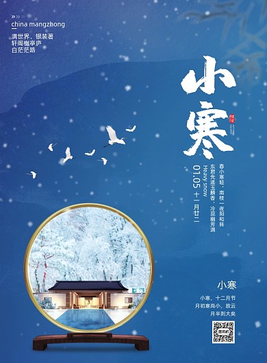 小寒节气蓝色印刷海报