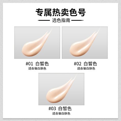 粉底气垫选色指南色号主图