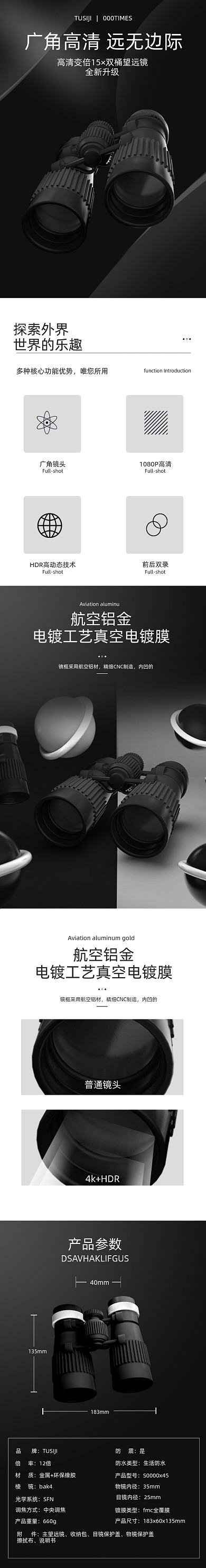 望远镜放大镜数码电器详情页