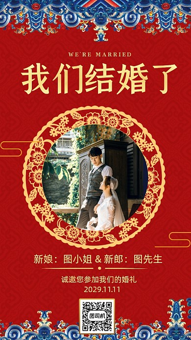 婚礼邀请函复古风手机海报