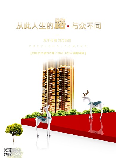 房地产宣传红色时尚简约印刷海报